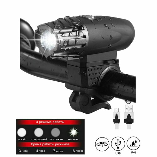 фото Фонарь велосипедный аккумуляторный, 5 вт, 1500 мач, 4 режима, usb россия