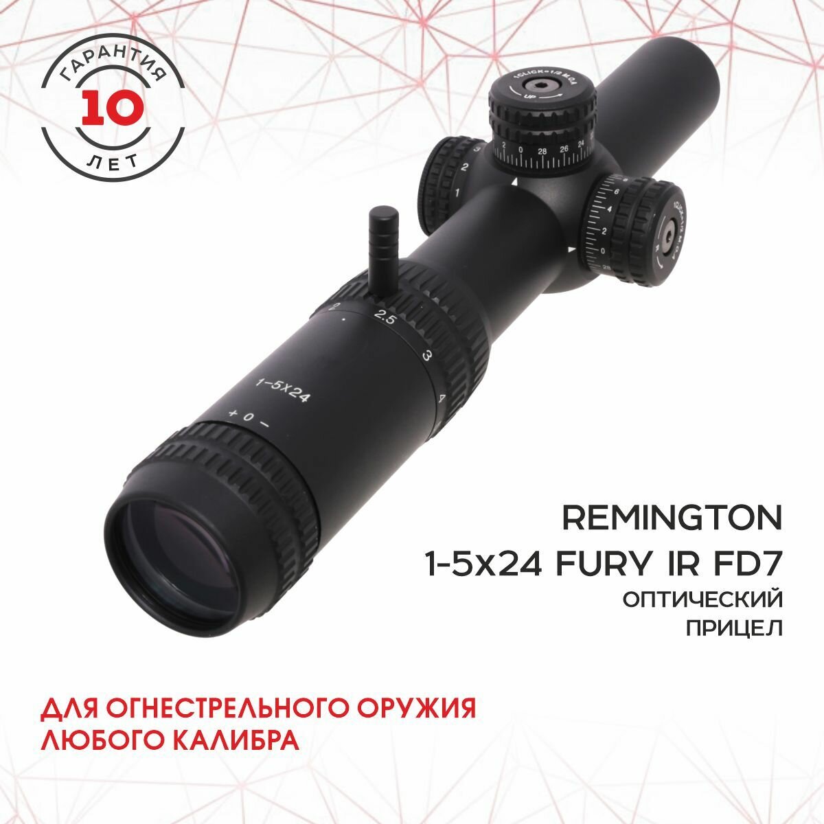 Прицел REMINGTON оптический 1-5x24 Fury с подсветкой 30mm FD7 R3-1524IL-FD7