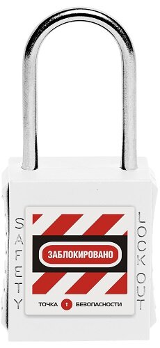 Замок блокировочный с тонкой стальной дужкой, дисковый цилиндр, высота дужки – 38 мм, диаметр дужки – 4 мм, нейлоновый корпус, цвет – белый