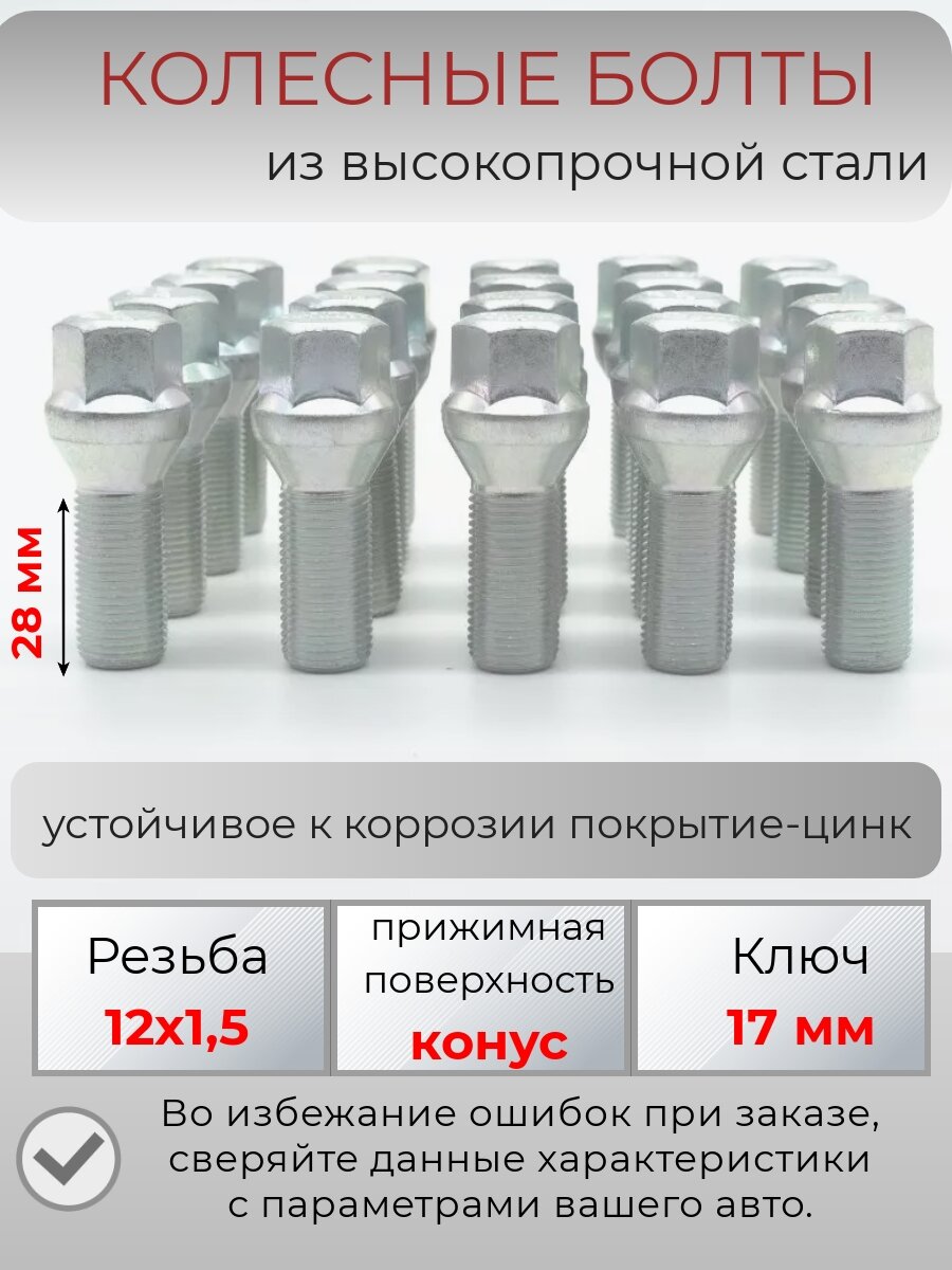 фото Болты колесные, цинк