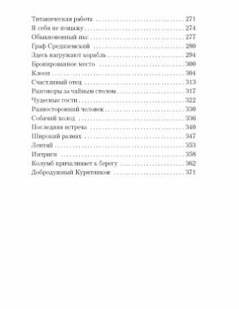 Необыкновенные истории (Петров Евгений Петрович (соавтор), Ильф Илья Арнольдович) - фото №7