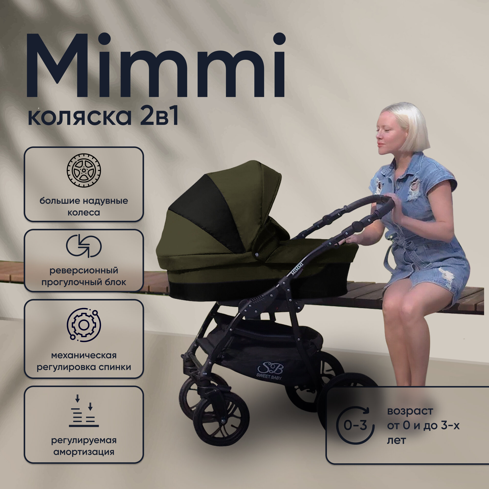 Коляска 2 в 1 Sweet Baby 426897 Mimmi Khaki