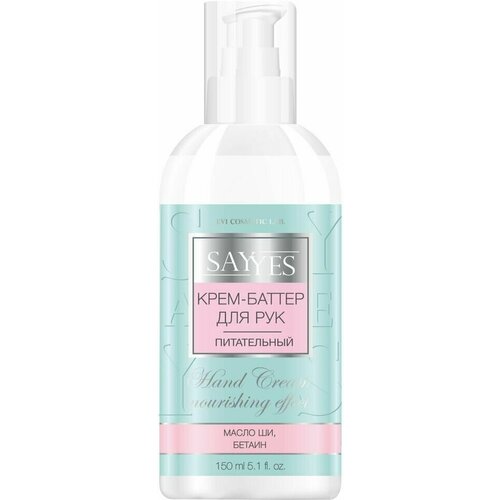 Крем-баттер для рук SayYes питательный 150мл х 2шт 1277₽