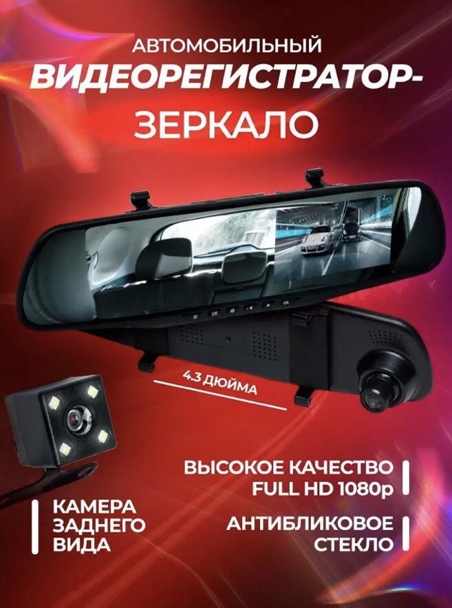 Умный автомобильный видеорегистратор зеркало с 2 камерами CLEARLY /Широкий угол обзора/Яркое изображение