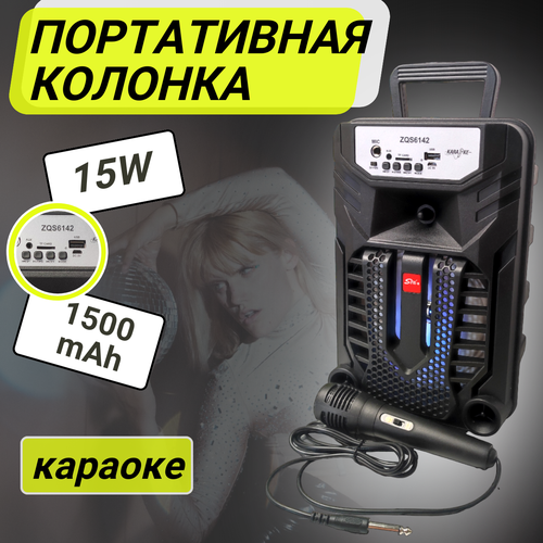 Портативная Колонка акустика с микрофоном караоке 189000₽