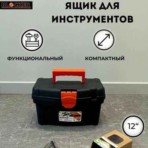 Ящик для инструментов Master Economy 12