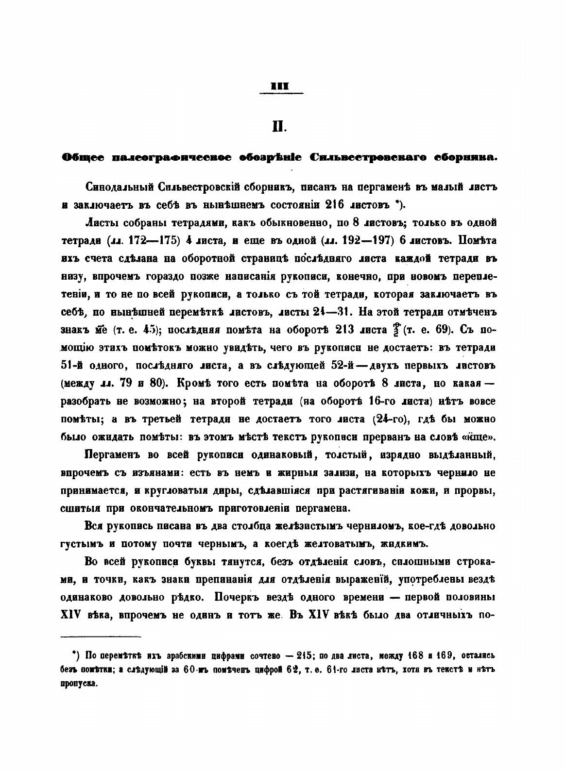 Книга Сказания о Святых Борисе и Глебе, Сильвестровский Список Xiv Века - фото №3
