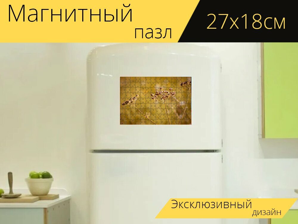 Магнитный пазл "Борщевик, борщевик луговой, завод" на холодильник 27 x 18 см.