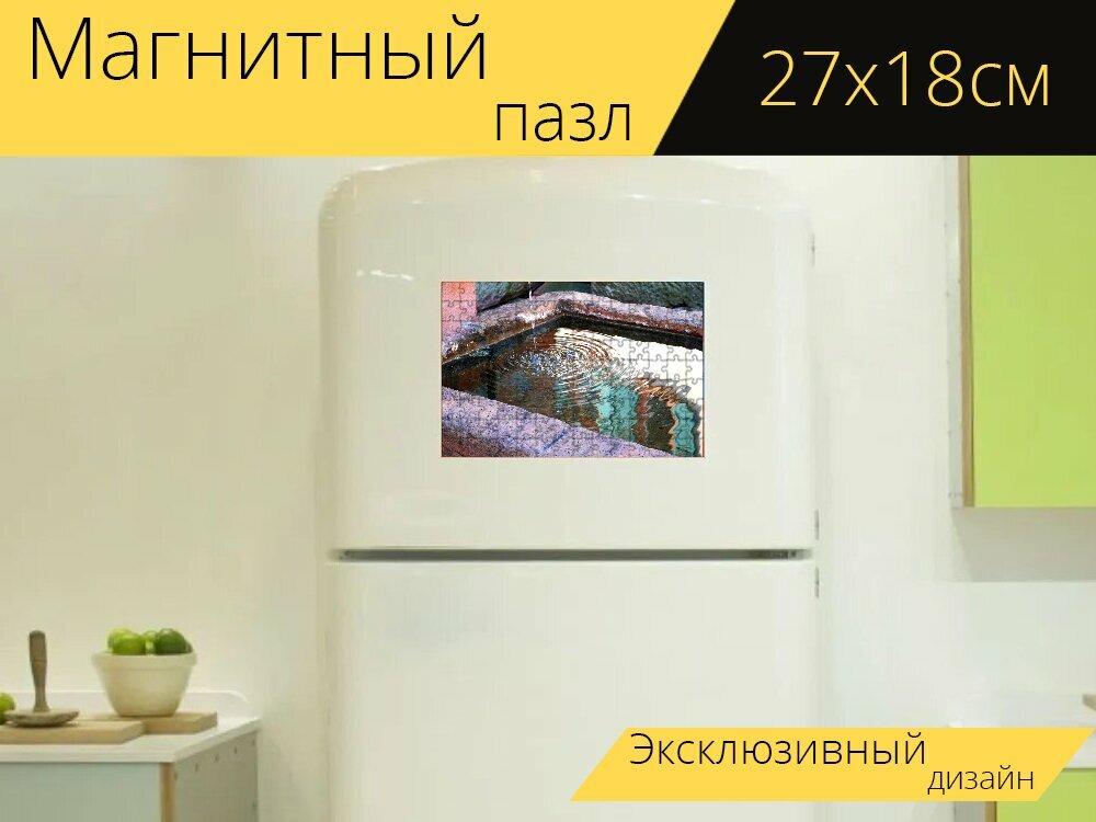 Магнитный пазл "Фонтан, вода, водный бассейн" на холодильник 27 x 18 см.