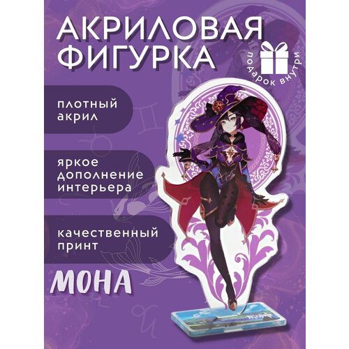 Акриловая Фигурка Геншин Импакт Mona