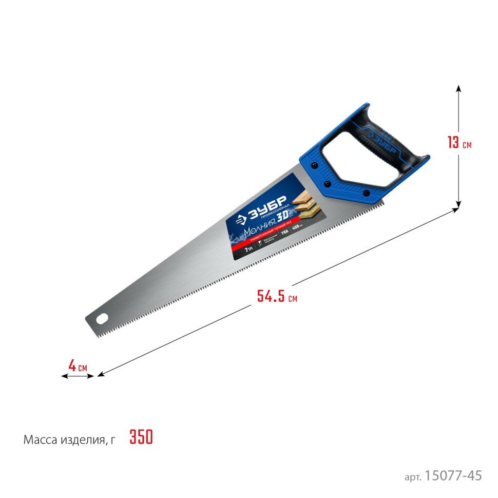 ЗУБР Ножовка универсальная (пила) "МОЛНИЯ-3D" 450мм, 7TPI, 3D зуб, точный рез вдоль и поперек волокон, для средних заготовок из всех видов материалов, ЗУБР ( 15077-45_z01 )