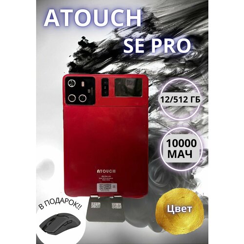 Планшет ATOUCH SE PRO с клавиатурой и мышью в комплекте 10 000 мАч 12ГБ512 ГБ Желтый 899000₽