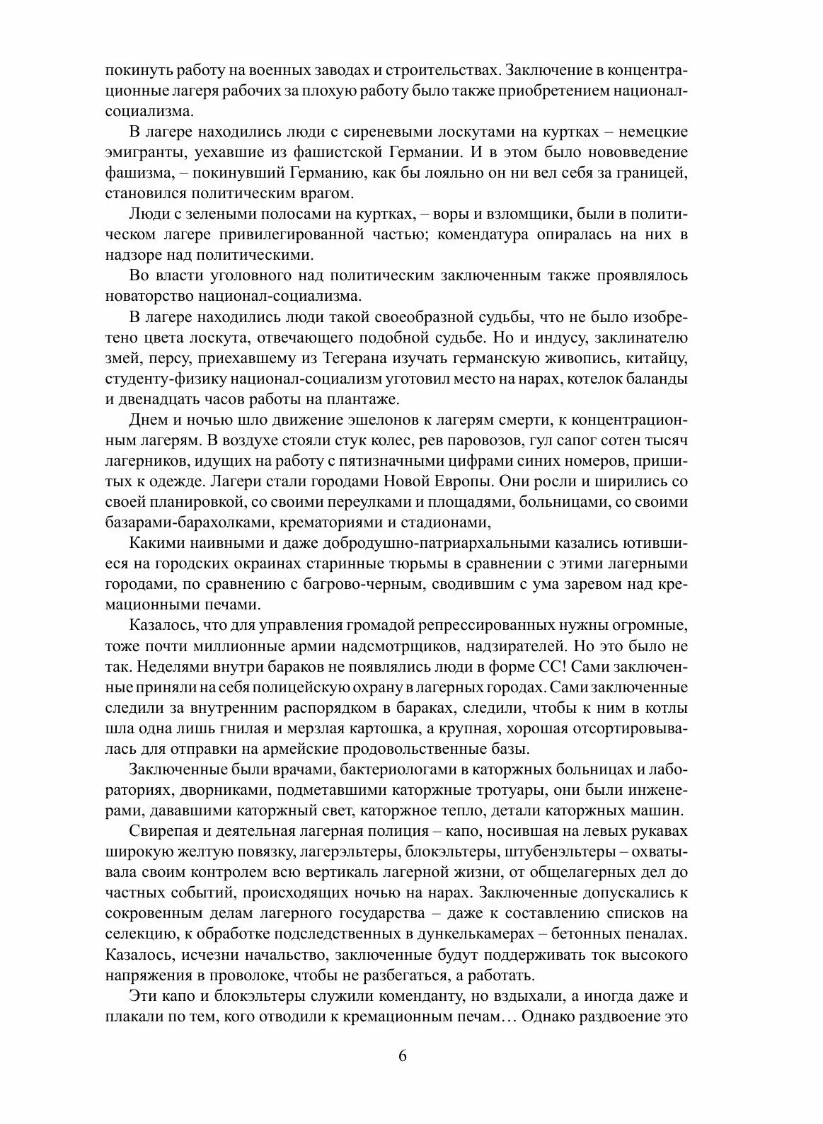 Книга Жизнь и Судьба (Гроссман Василий Семенович) - фото №8