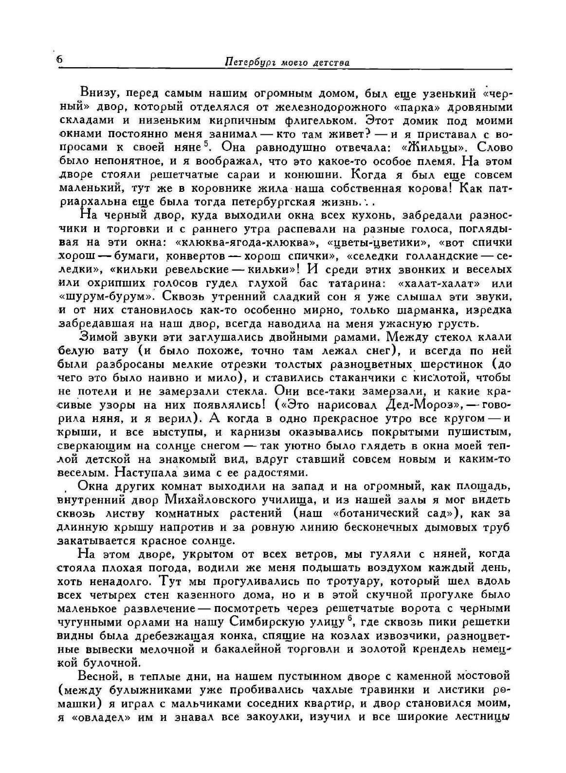 Книга Воспоминания (Добужинский Мстислав Валерианови) - фото №4