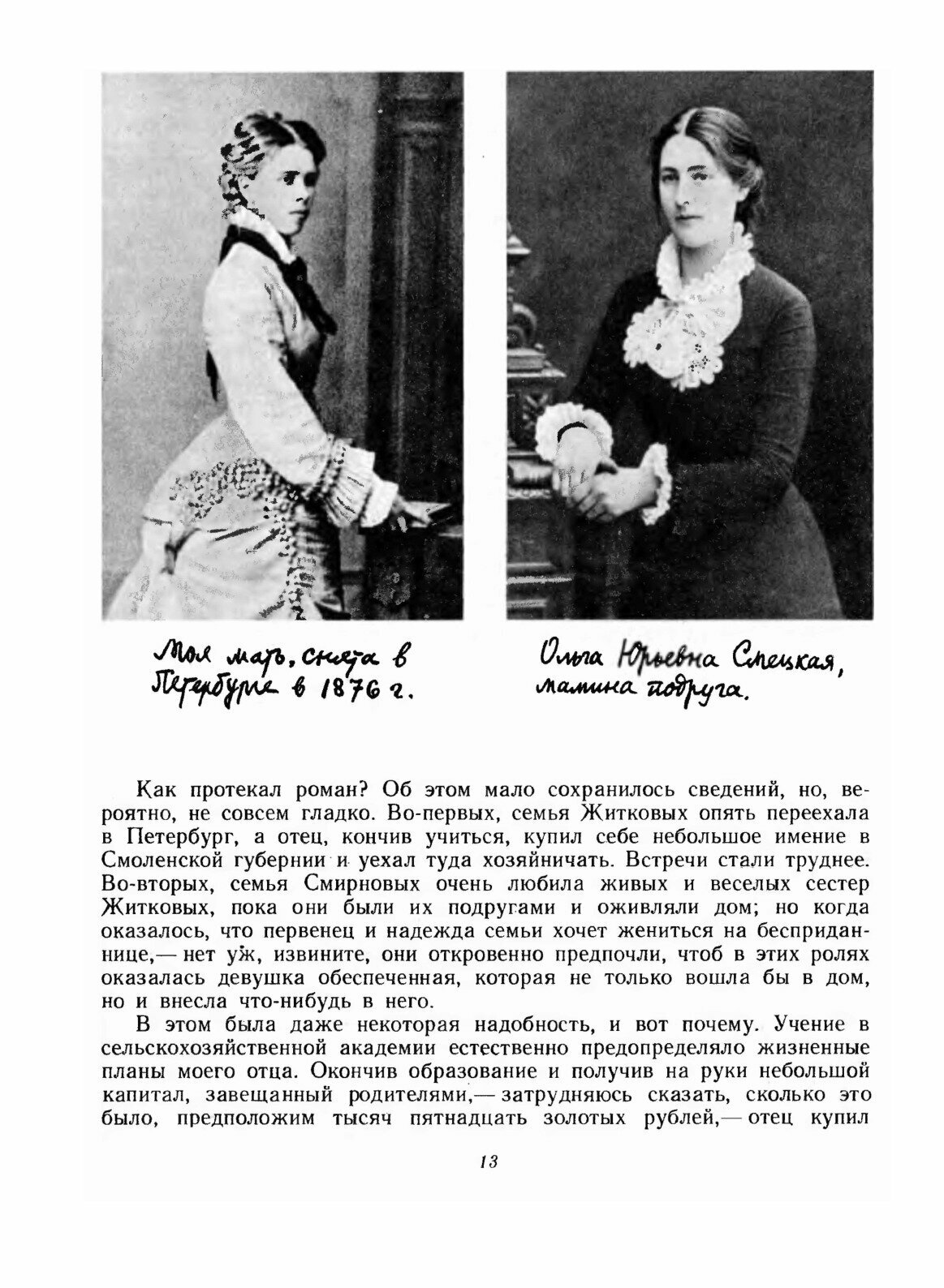 Автобиография (Прокофьев Сергей Сергеевич) - фото №9