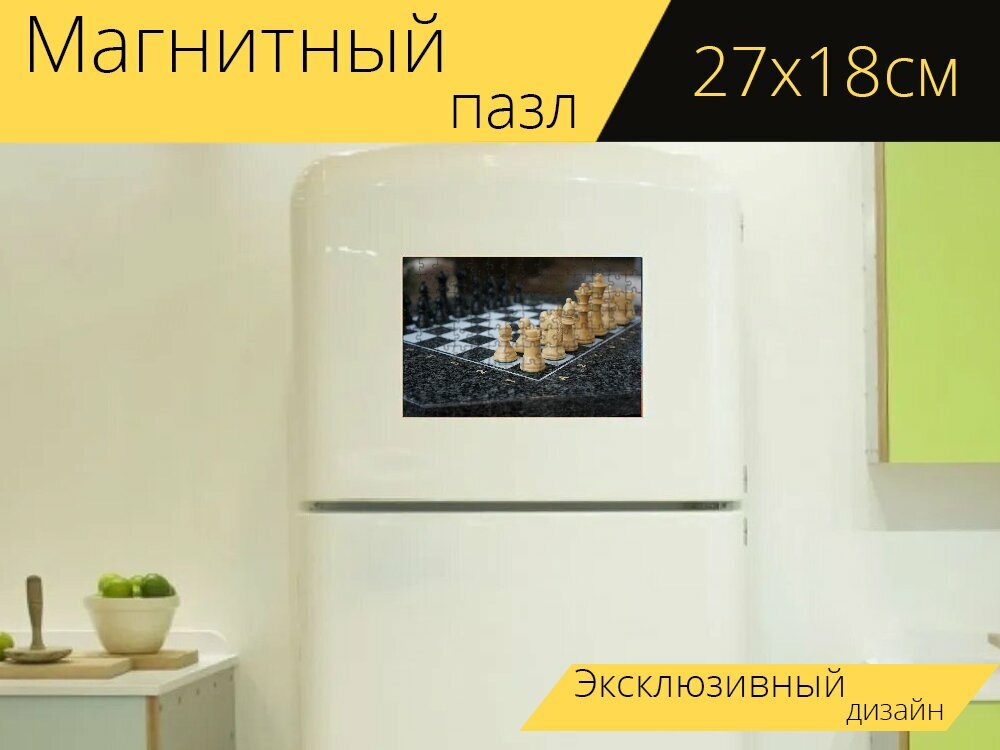 Магнитный пазл "Шахматы, игра, шахматная доска" на холодильник 27 x 18 см.