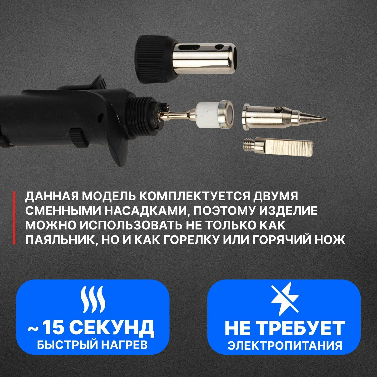 Газовый компактный паяльник с пьезоподжигом (емкость 17 мл) с возможностью регулировки пламени(не заправлен газом) — фото 3