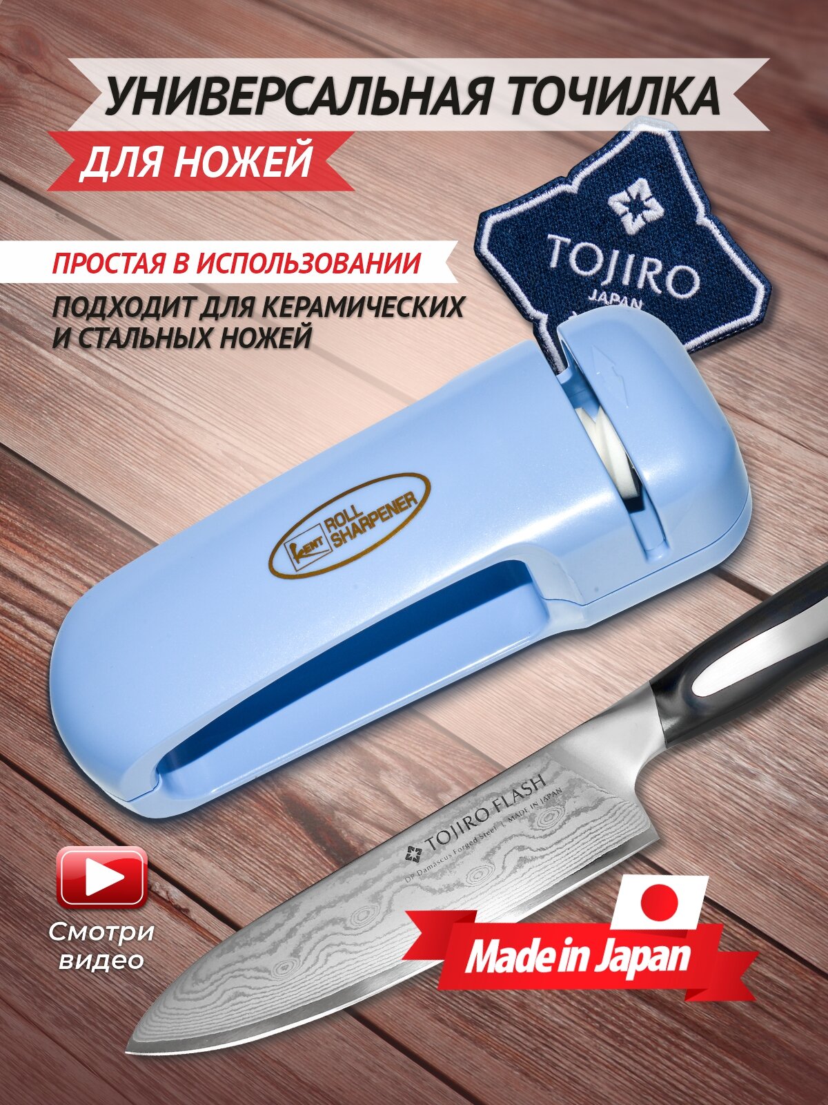 TOJIRO Точилка для ножей ручная механическая универсальная (FK-505), материал пластик, голубой — фото 1