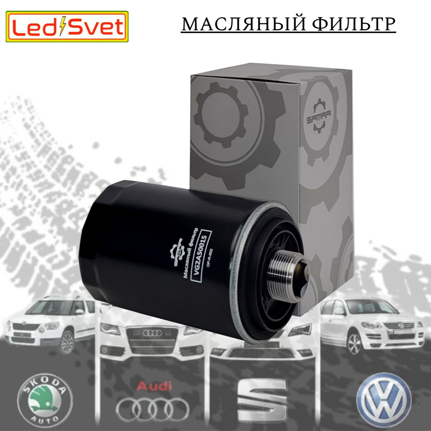 Масляный фильтр Smrai Parts для Audi, Volkswagen, Skoda VG2A50015, 06J 115 403 Q, W 719/45, 51005A2