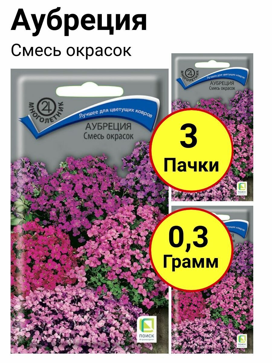 Аубреция Смесь окрасок Многолетник 01 грамм Поиск - 3 пачки