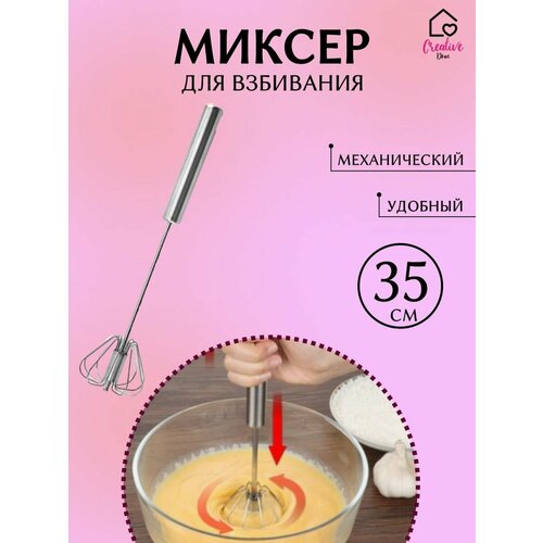 миксер венчик ручной для взбивания мощный 30 см 1 штука Миксер венчик ручной для взбивания