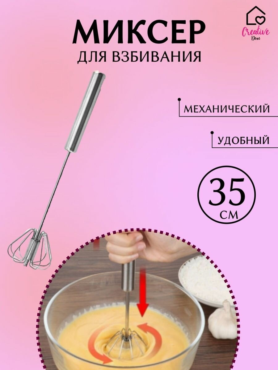 фото Миксер венчик ручной для взбивания