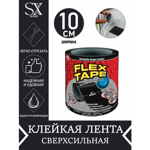 Сверхсильная клейкая лента Flex Tape