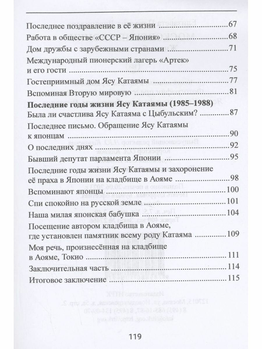 Московские Японки (Диванидова Елизавета Петровна) - фото №3