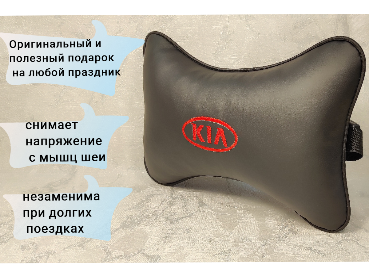 37015 (М015) Подушка на подголовник из экокожи KIA