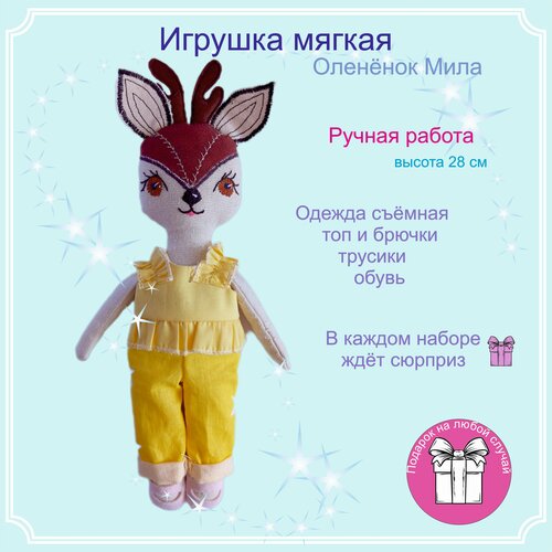 Текстильная кукла Олененок Мила от бренда Viki Kids