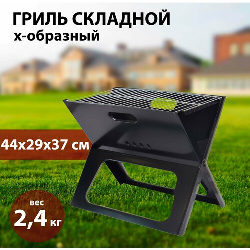 Гриль мангал складной GIARDINO CLUB Х-образный 44х29х37см 2857₽