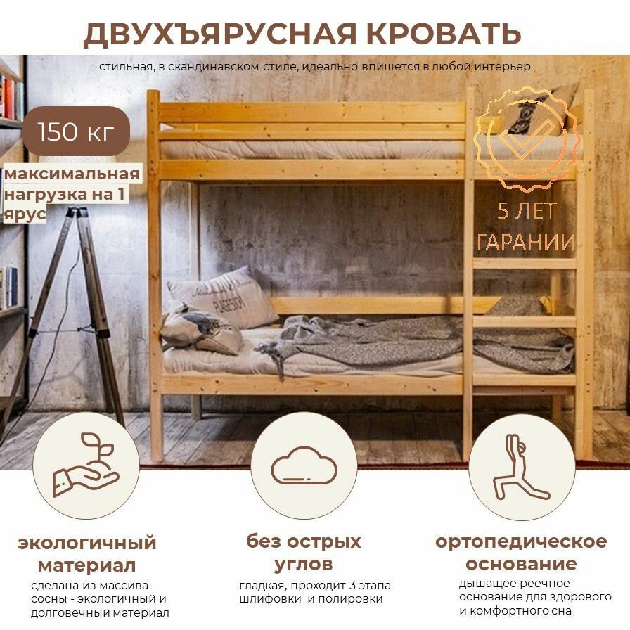 Двухъярусная Кровать 90х190 Деревянная