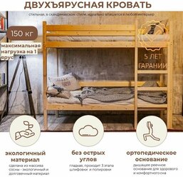 Двухъярусная Кровать 90х200 Деревянная