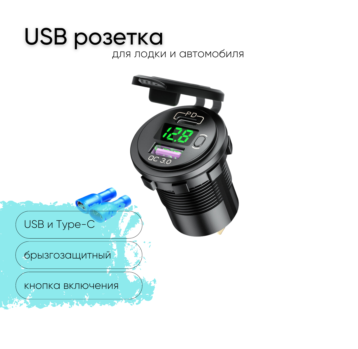 Розетка 12V / 24V USB + Type-C быстрая зарядка + вольтметр с кнопкой включения 2 выхода QC 3.0 PD круглая цвет зеленый