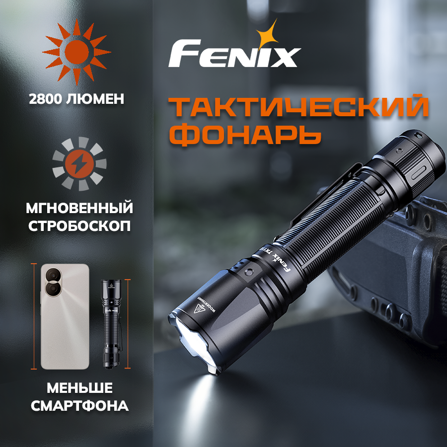 Тактический фонарь светодиодный Fenix TK11R 1600 Lm 18650 ручной аккумуляторный мощный