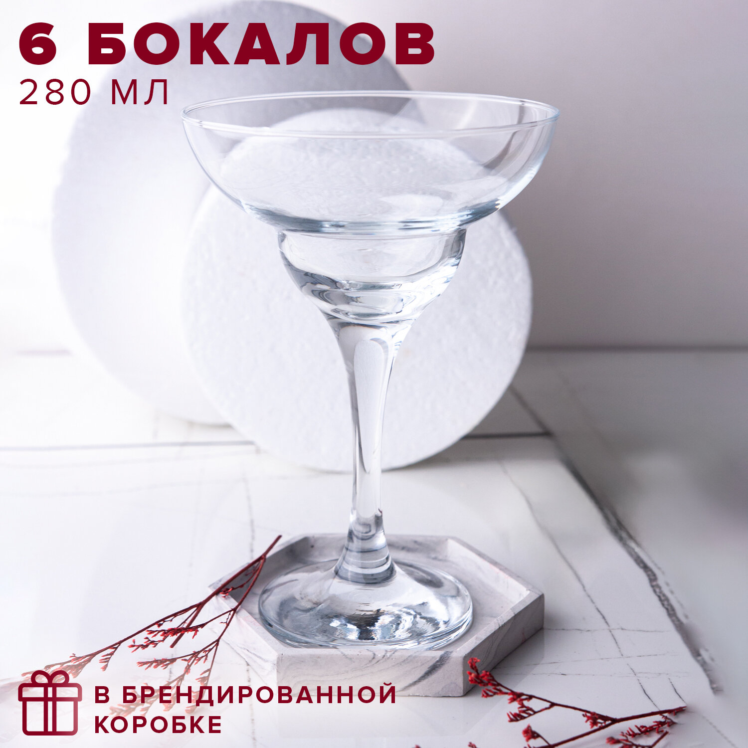 Бокалы для маргариты — купить по низкой цене на Яндекс Маркете