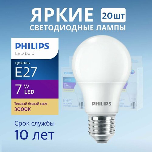 Лампочка светодиодная Е27 Philips 7Вт теплый свет, груша 3000К Ecohome LEDBulb 830 А60 FR матовая, 7W, E27, 500лм, набор 20шт