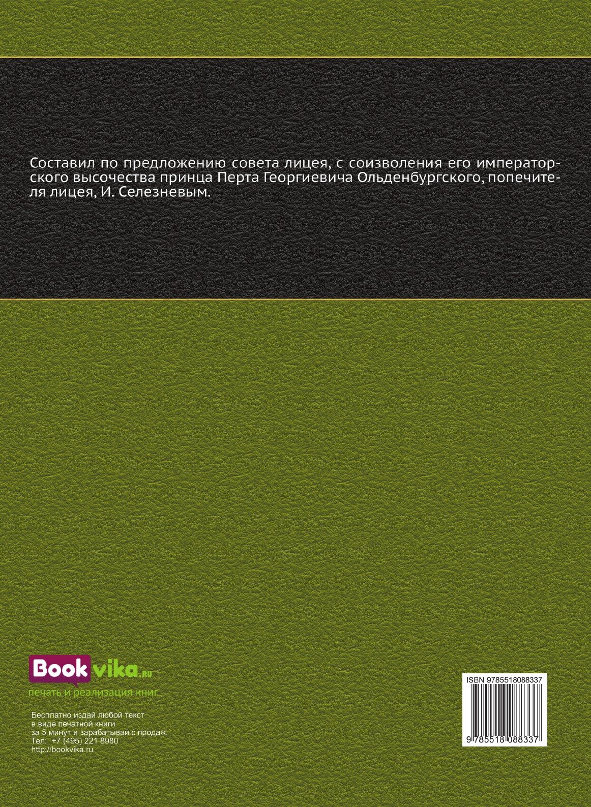 Книга Исторический очерк Императорского, бывшего Царскосельского, ныне Александровского... - фото №2