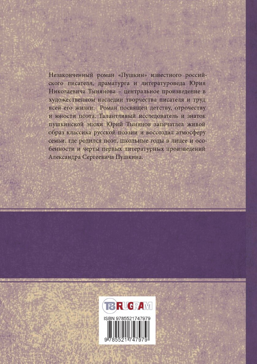 Книга Пушкин (Пушкин Александр Сергеевич) - фото №2