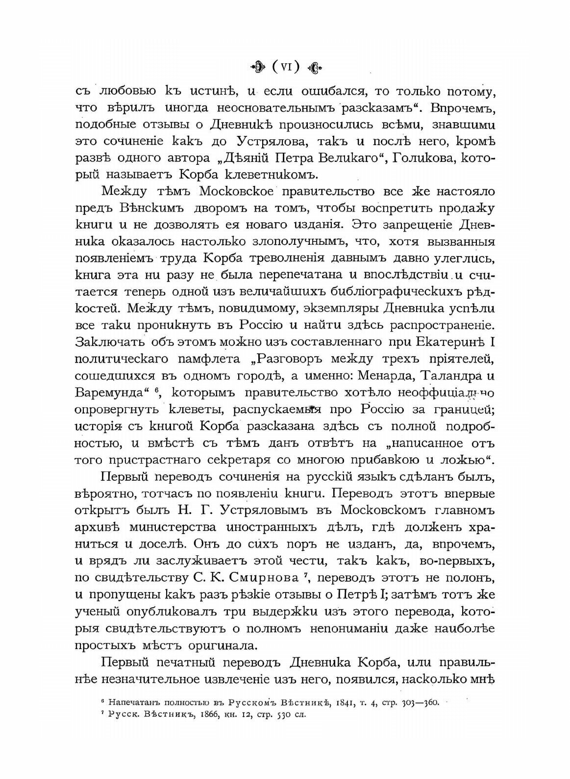 Книга Дневник путешествия В Московию (1698 и 1699 Гг) (1698 и 1699 Гг) - фото №6