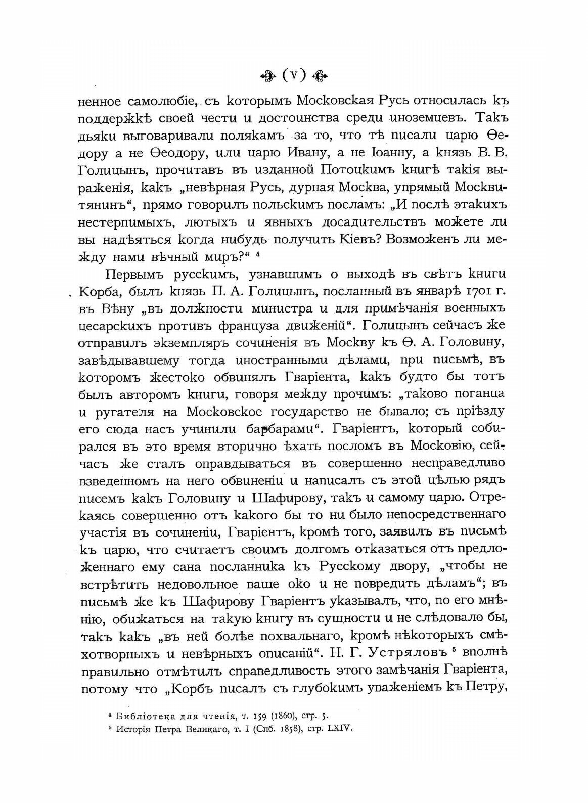 Книга Дневник путешествия В Московию (1698 и 1699 Гг) (1698 и 1699 Гг) - фото №5
