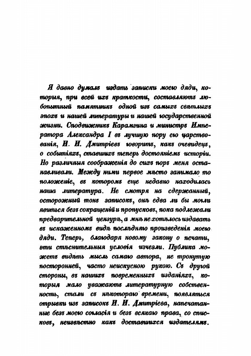 Книга Взгляд на мою жизнь: записки действительного тайного советника Ивана - фото №3