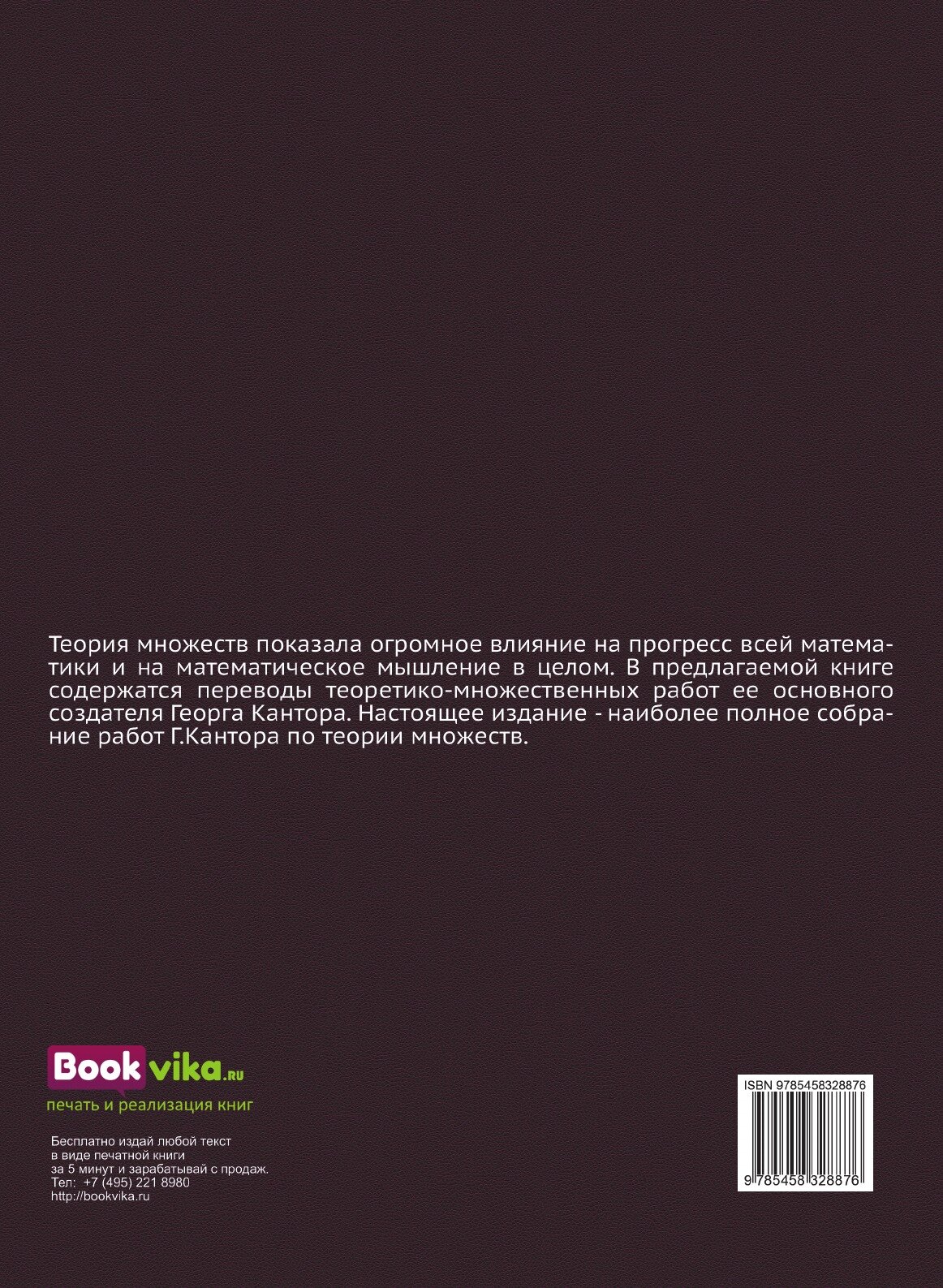 Книга Труды по теории Множеств, классики науки - фото №2