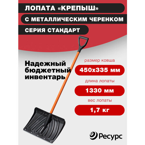 Лопата снеговая Крепыш 450х335мм с оцинкованной планкой металлический черенок V-образная ручка в сборе лопата снеговая крепыш с планкой 450х330