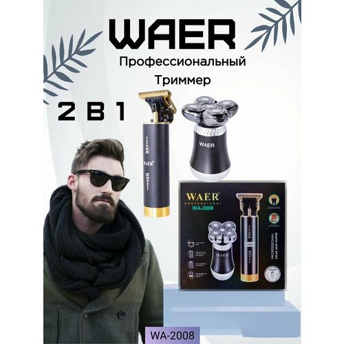 Бритва машинка для стрижки волос и бороды 2 в 1 WAER WA-2008 162300₽