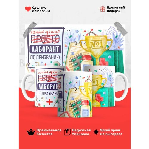 Кружка, Лучший Лаборант