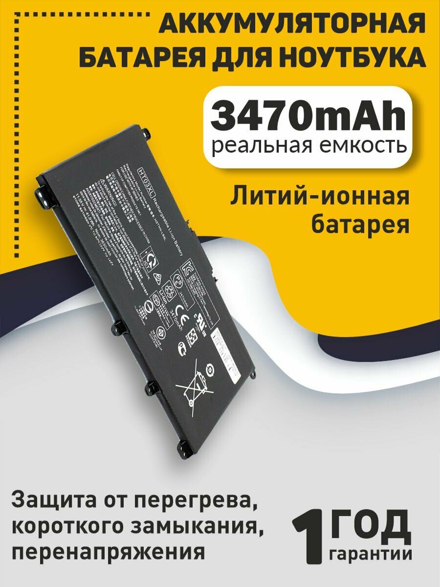 Аккумуляторная батарея для ноутбука HP 15-CS 17-BY (HT03XL) 11.55V 3470mAh черная