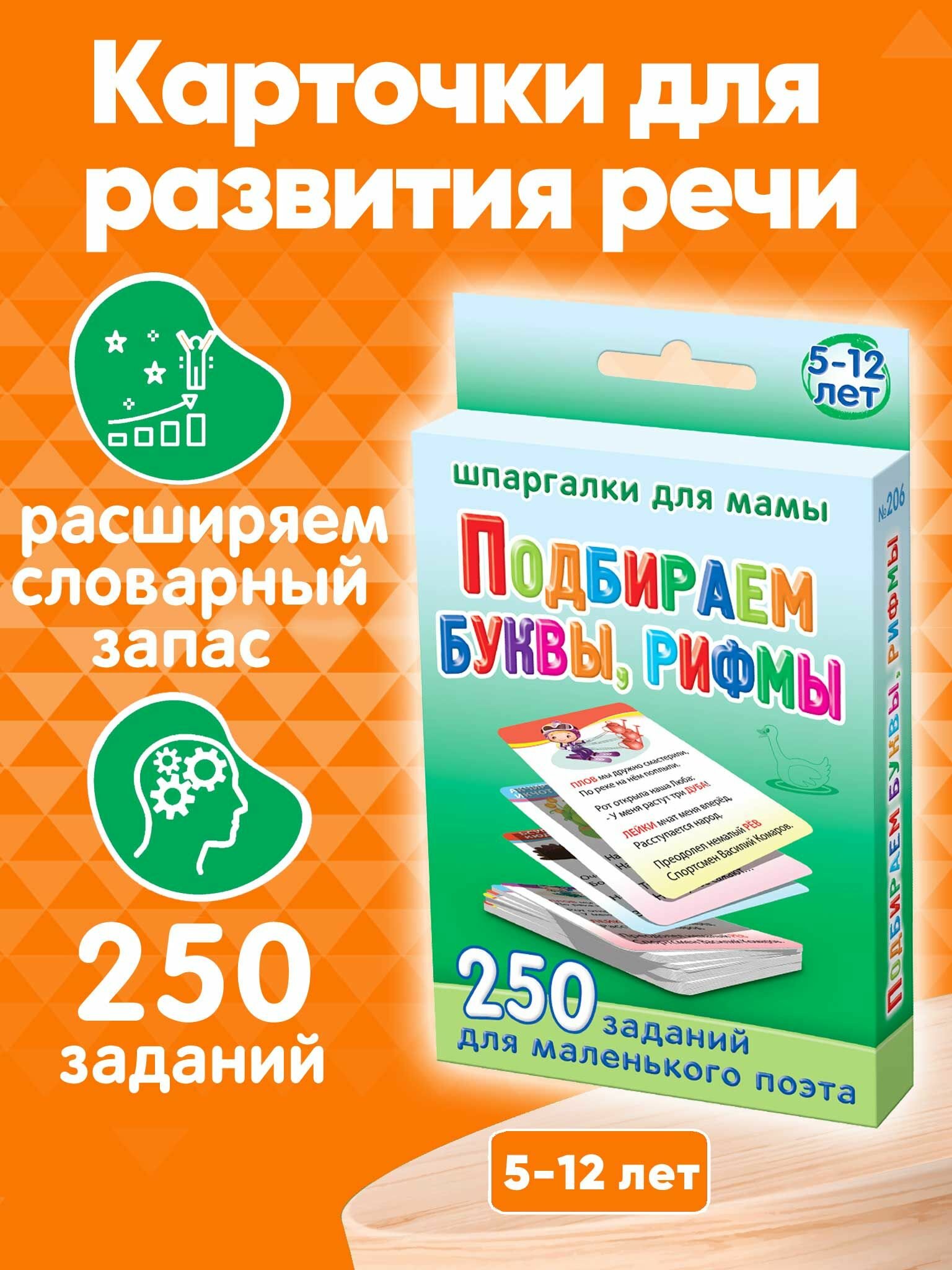 Набор карточек Подбираем буквы, рифмы развивающие карточки на чтение для детей 3-7 лет