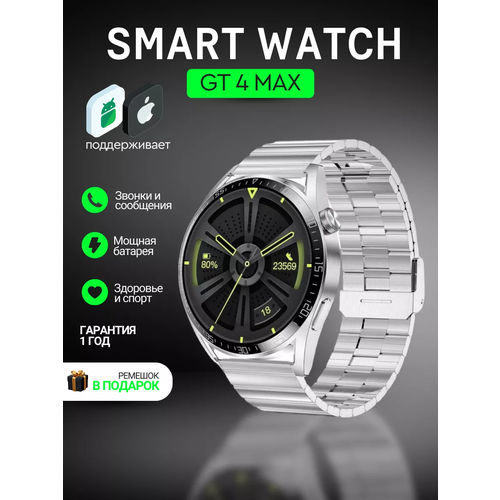 Умные часы круглые, Smart Watch GT4 MAX Серебристые, 2 Ремешка, Flupsic умные часы круглые smart watch gt4 max черные 2 ремешка flupsic