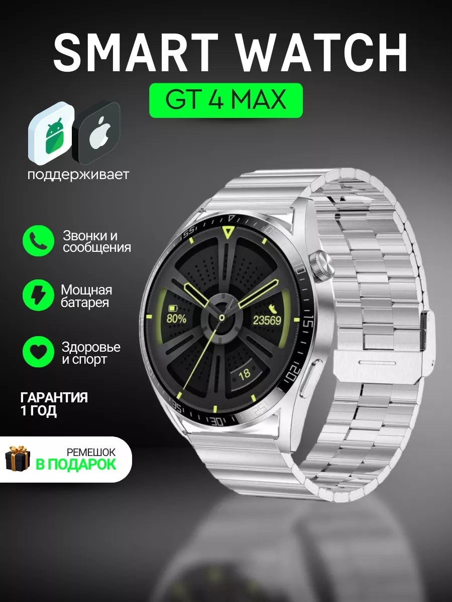Умные часы круглые, Smart Watch GT4 MAX Серебристые, 2 Ремешка, Flupsic